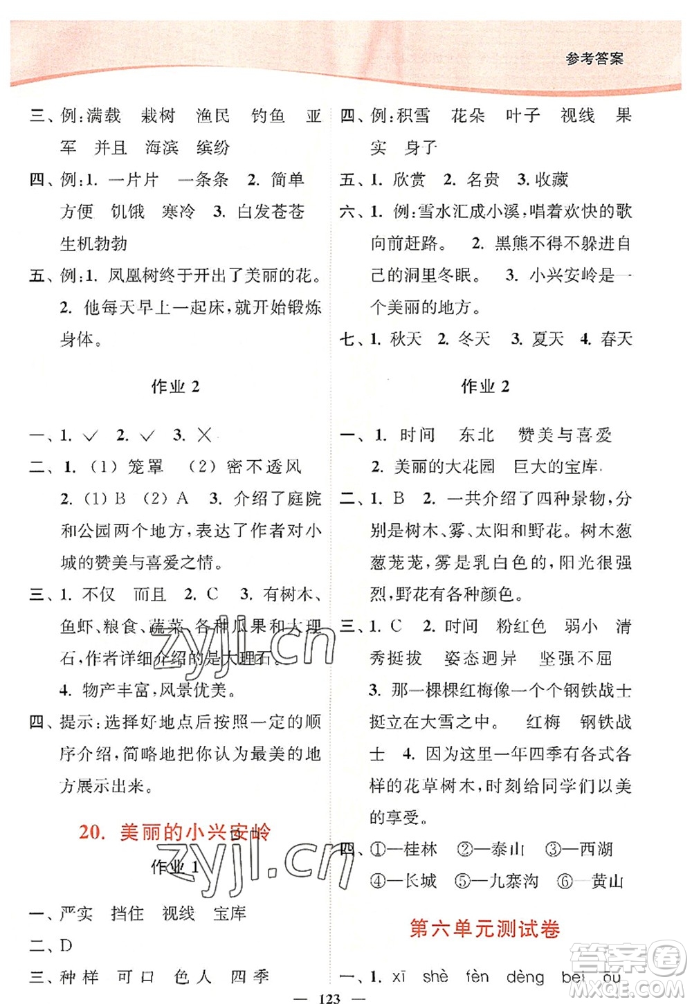 延邊大學(xué)出版社2022南通小題課時作業(yè)本三年級語文上冊人教版答案