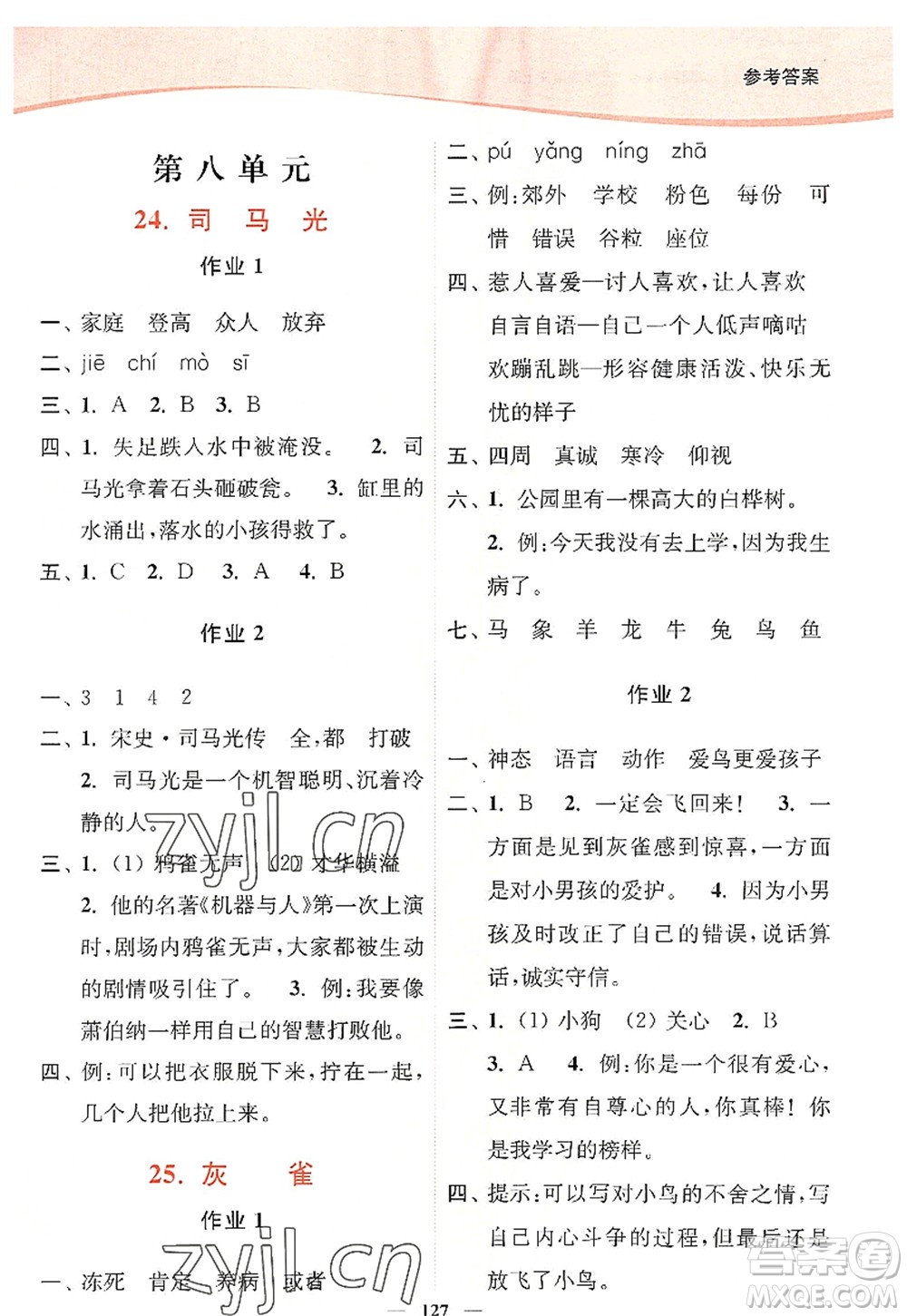 延邊大學(xué)出版社2022南通小題課時作業(yè)本三年級語文上冊人教版答案