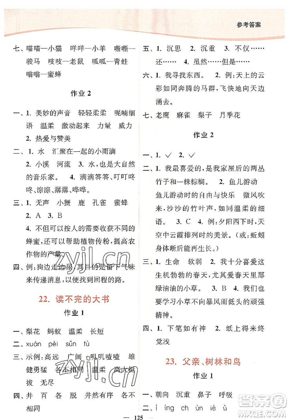 延邊大學(xué)出版社2022南通小題課時作業(yè)本三年級語文上冊人教版答案