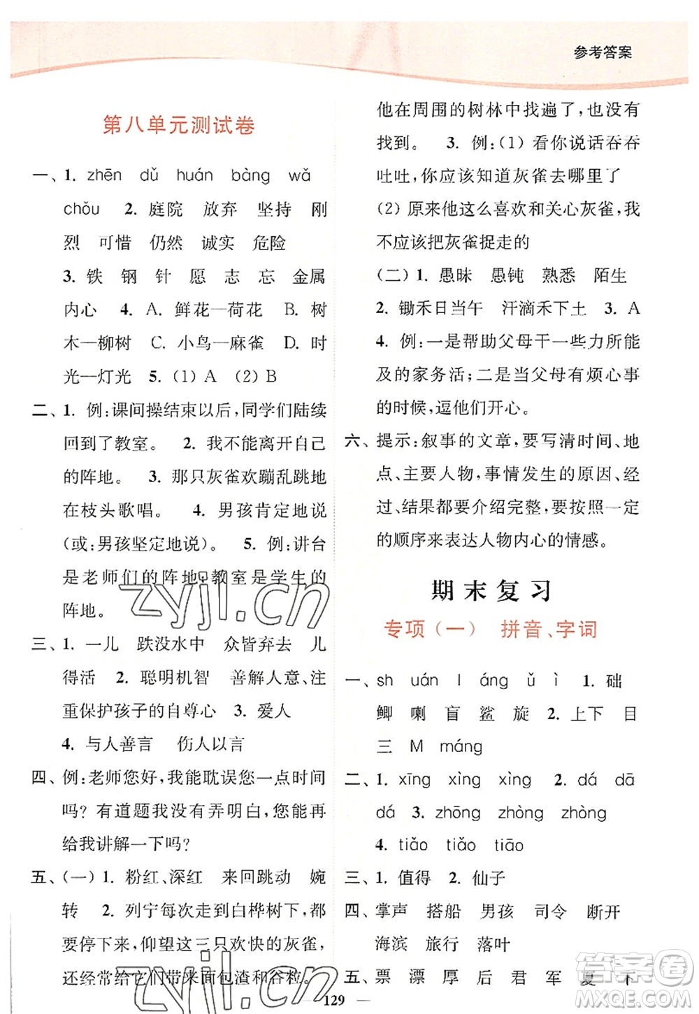 延邊大學(xué)出版社2022南通小題課時作業(yè)本三年級語文上冊人教版答案