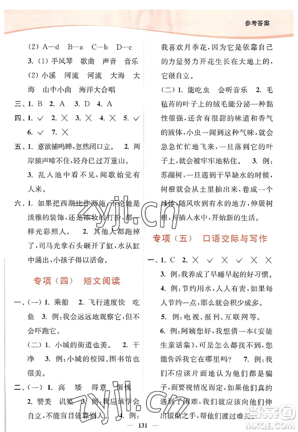 延邊大學(xué)出版社2022南通小題課時作業(yè)本三年級語文上冊人教版答案