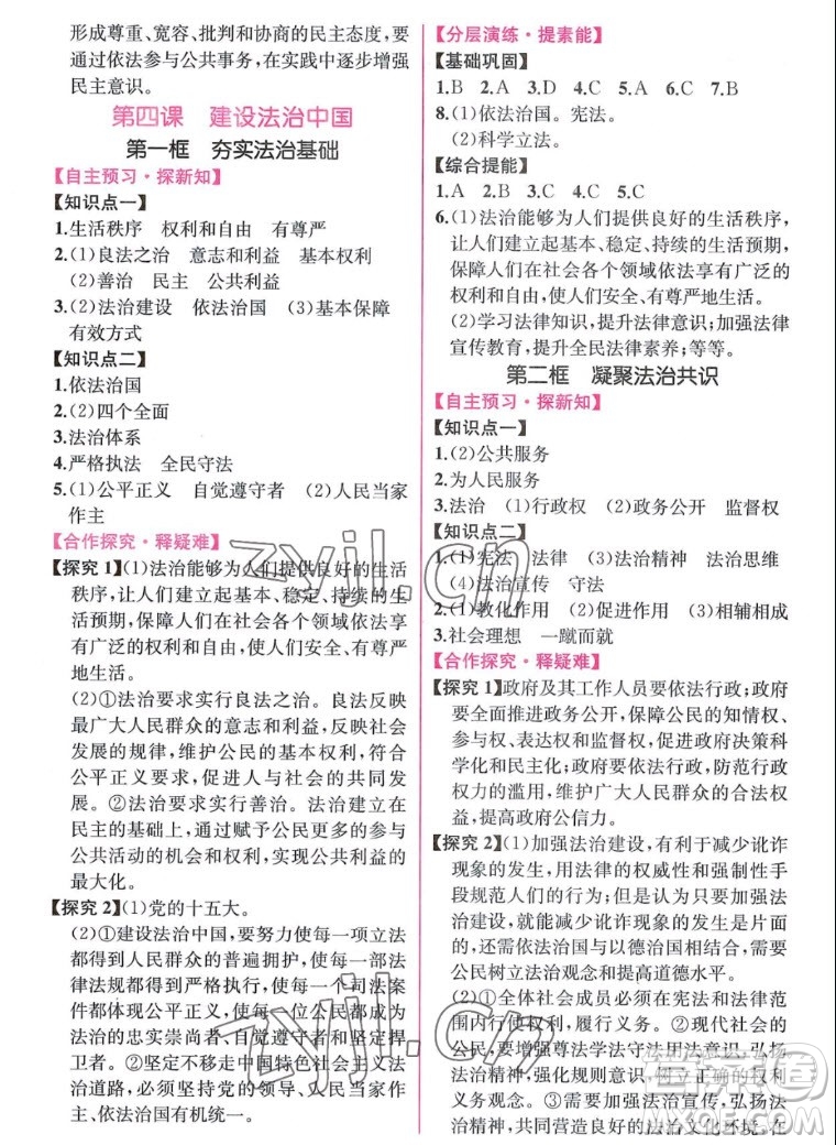 人民教育出版社2022秋同步學(xué)歷案課時(shí)練道德與法治九年級(jí)上冊(cè)人教版答案