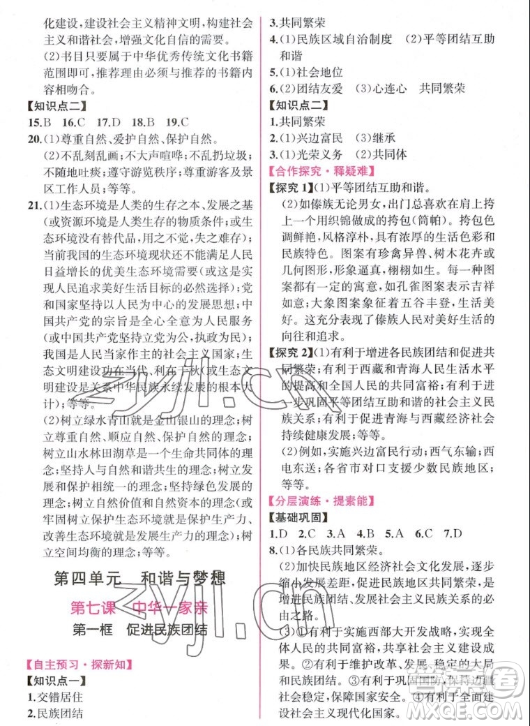 人民教育出版社2022秋同步學(xué)歷案課時(shí)練道德與法治九年級(jí)上冊(cè)人教版答案