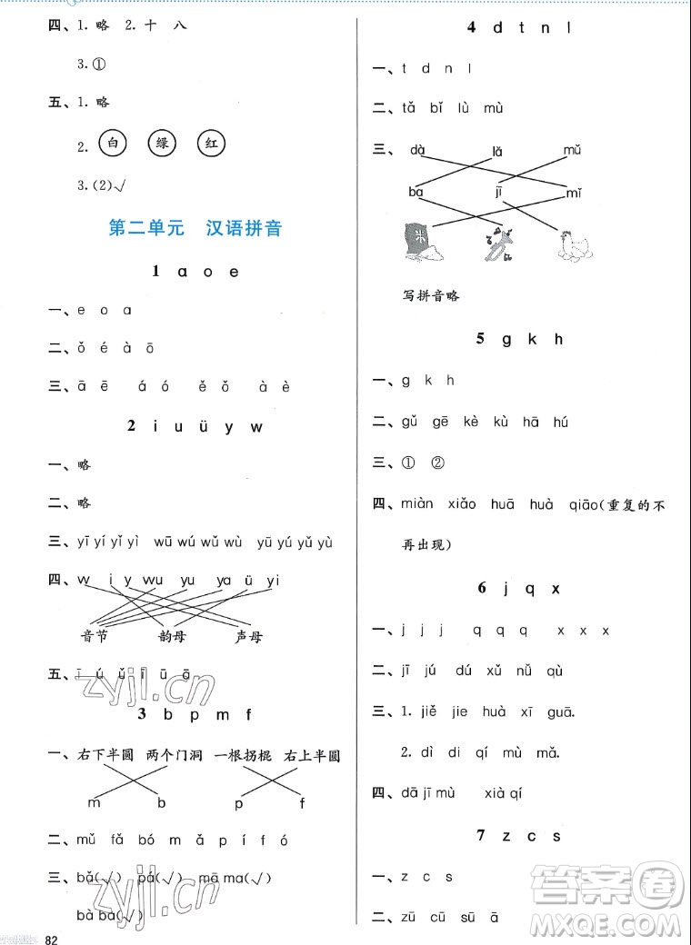 北京師范大學出版社2022秋小學同步測控優(yōu)化設計課堂練習語文一年級上冊福建專版答案