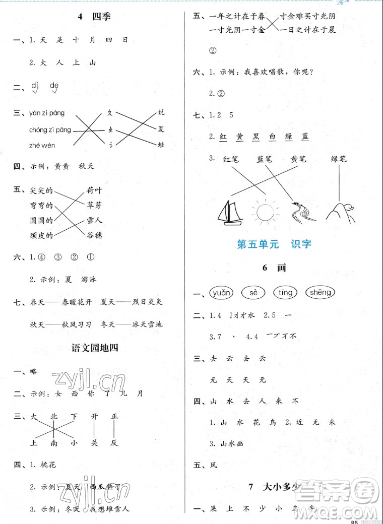 北京師范大學出版社2022秋小學同步測控優(yōu)化設計課堂練習語文一年級上冊福建專版答案