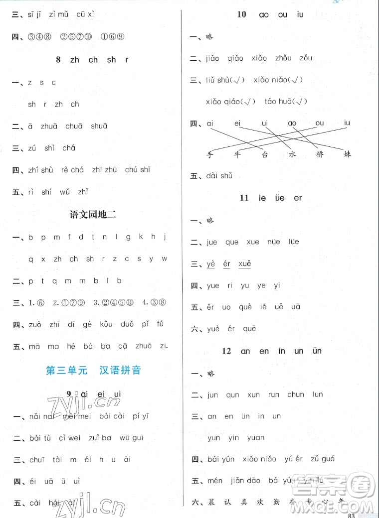 北京師范大學出版社2022秋小學同步測控優(yōu)化設計課堂練習語文一年級上冊福建專版答案