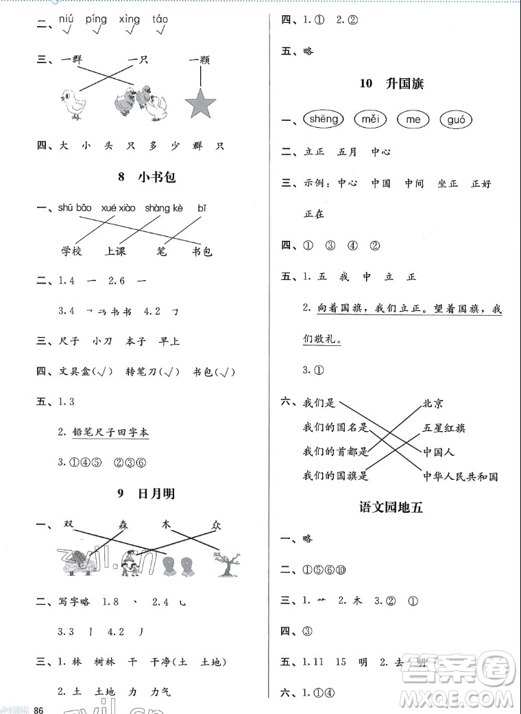 北京師范大學出版社2022秋小學同步測控優(yōu)化設計課堂練習語文一年級上冊福建專版答案