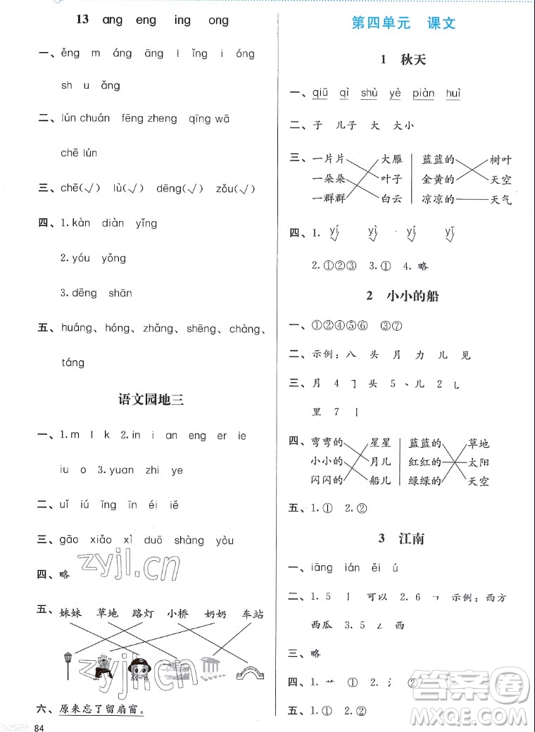 北京師范大學出版社2022秋小學同步測控優(yōu)化設計課堂練習語文一年級上冊福建專版答案