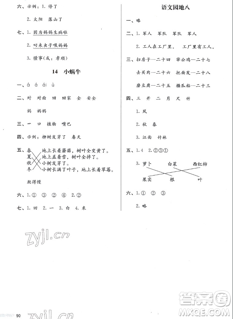 北京師范大學出版社2022秋小學同步測控優(yōu)化設計課堂練習語文一年級上冊福建專版答案