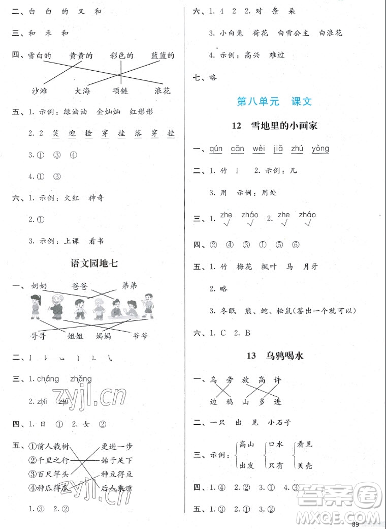 北京師范大學出版社2022秋小學同步測控優(yōu)化設計課堂練習語文一年級上冊福建專版答案