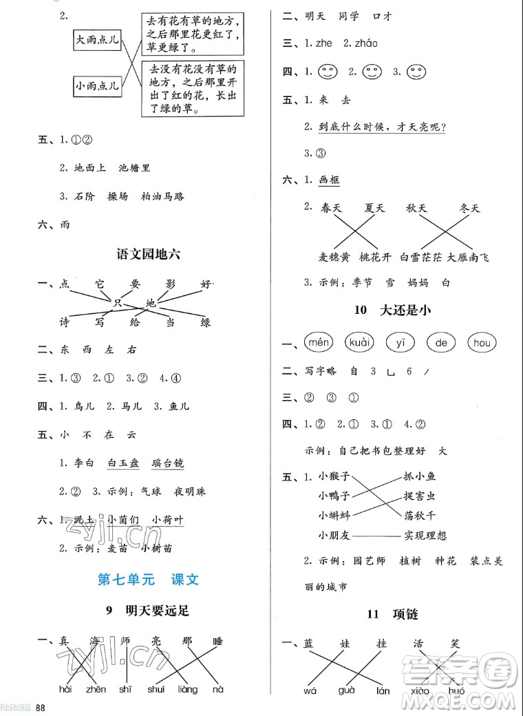 北京師范大學出版社2022秋小學同步測控優(yōu)化設計課堂練習語文一年級上冊福建專版答案