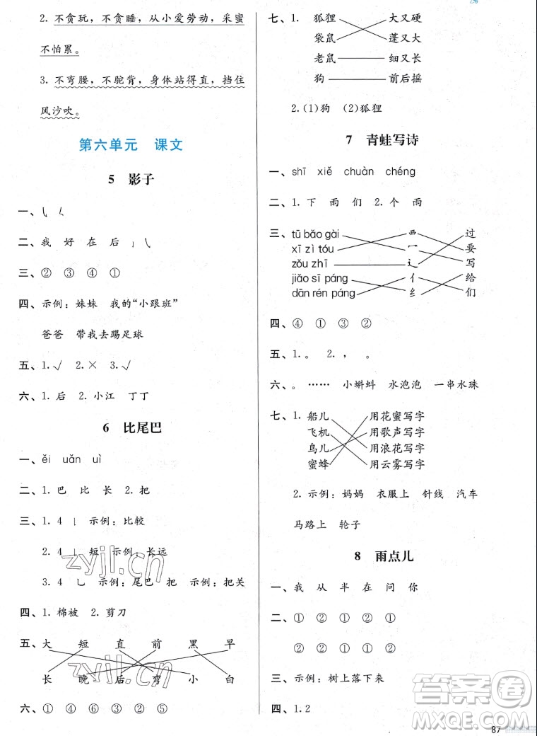 北京師范大學出版社2022秋小學同步測控優(yōu)化設計課堂練習語文一年級上冊福建專版答案