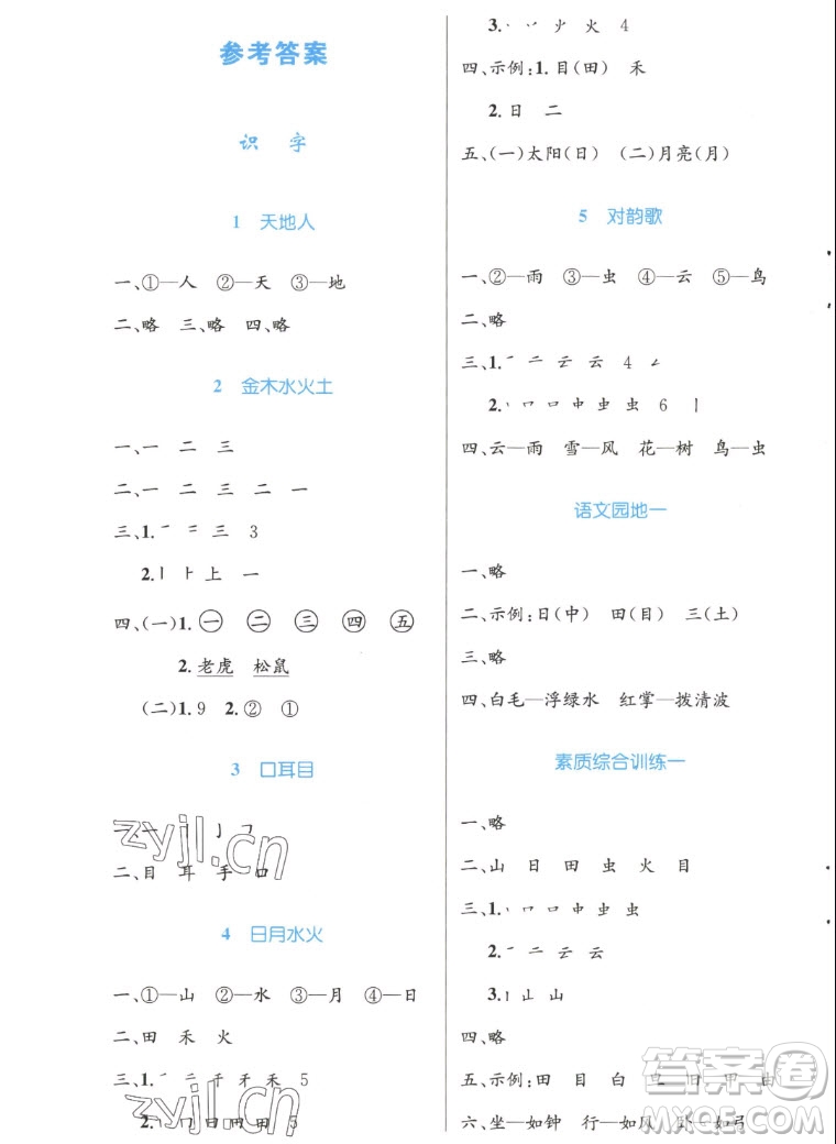 人民教育出版社2022秋小學(xué)同步測(cè)控優(yōu)化設(shè)計(jì)語(yǔ)文一年級(jí)上冊(cè)增強(qiáng)版答案