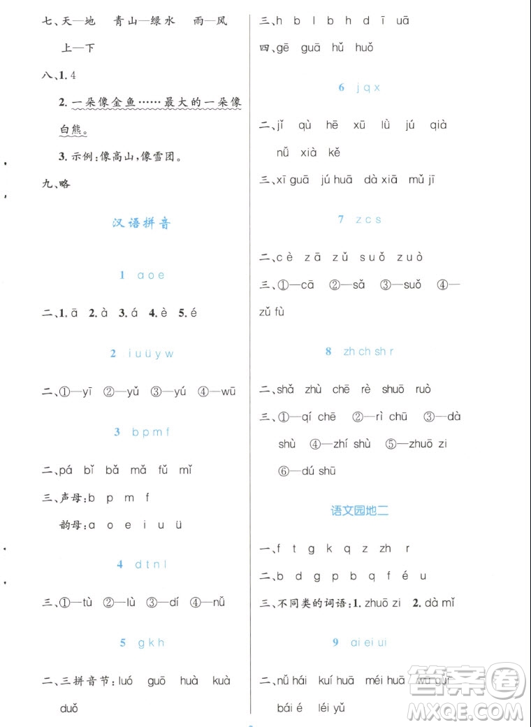 人民教育出版社2022秋小學(xué)同步測(cè)控優(yōu)化設(shè)計(jì)語(yǔ)文一年級(jí)上冊(cè)增強(qiáng)版答案