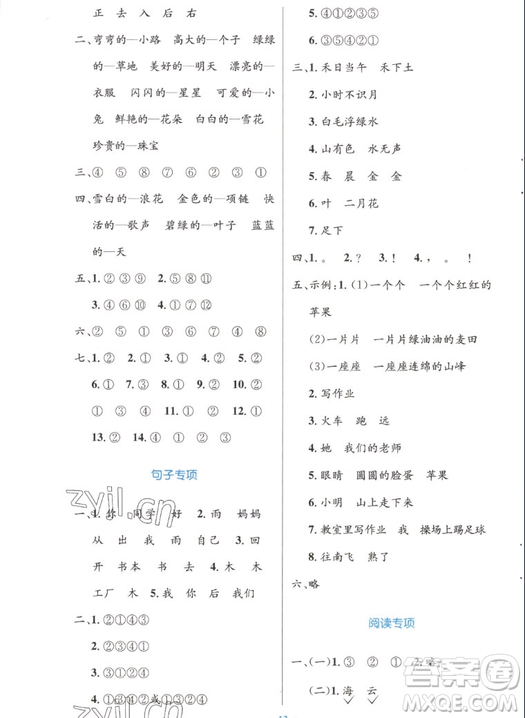 人民教育出版社2022秋小學(xué)同步測(cè)控優(yōu)化設(shè)計(jì)語(yǔ)文一年級(jí)上冊(cè)增強(qiáng)版答案