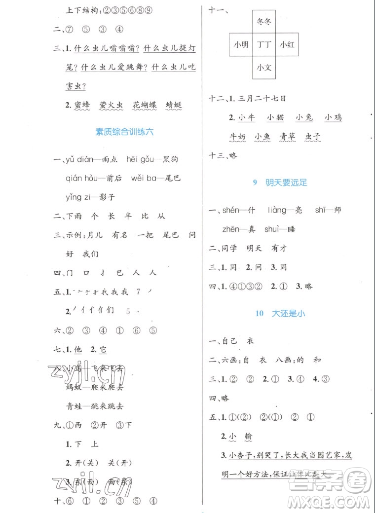 人民教育出版社2022秋小學(xué)同步測(cè)控優(yōu)化設(shè)計(jì)語(yǔ)文一年級(jí)上冊(cè)增強(qiáng)版答案