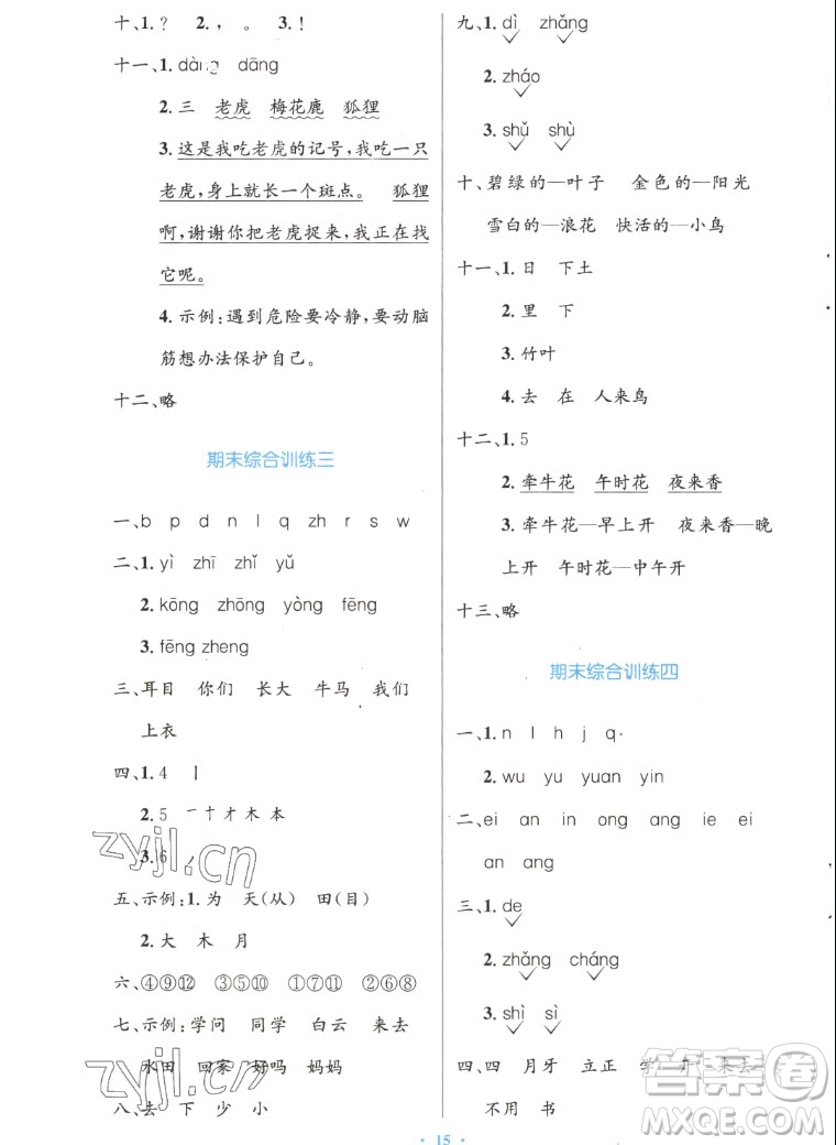 人民教育出版社2022秋小學(xué)同步測(cè)控優(yōu)化設(shè)計(jì)語(yǔ)文一年級(jí)上冊(cè)增強(qiáng)版答案