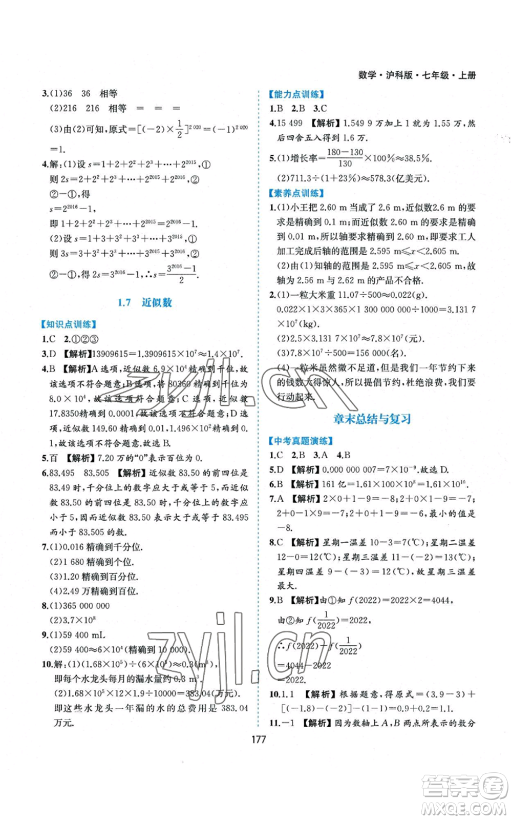 黃山書社2022新編基礎(chǔ)訓(xùn)練七年級(jí)上冊(cè)數(shù)學(xué)滬科版參考答案