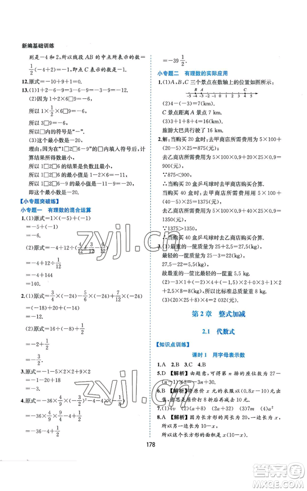 黃山書社2022新編基礎(chǔ)訓(xùn)練七年級(jí)上冊(cè)數(shù)學(xué)滬科版參考答案