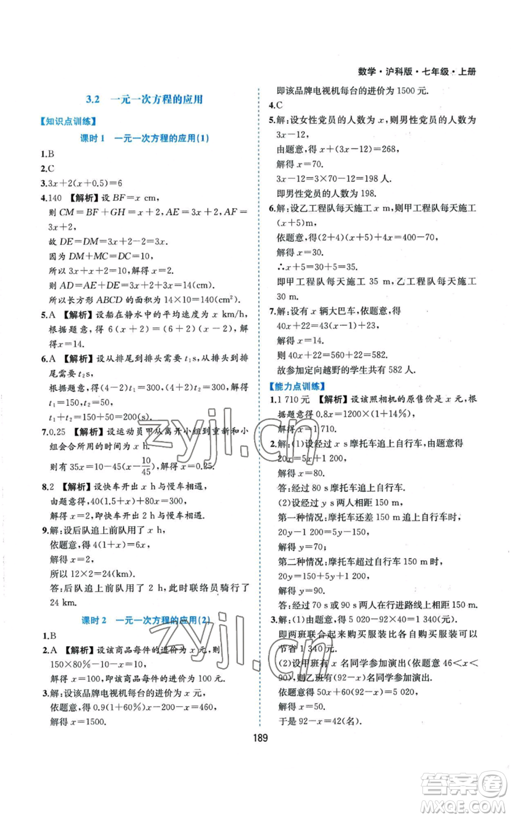 黃山書社2022新編基礎(chǔ)訓(xùn)練七年級(jí)上冊(cè)數(shù)學(xué)滬科版參考答案