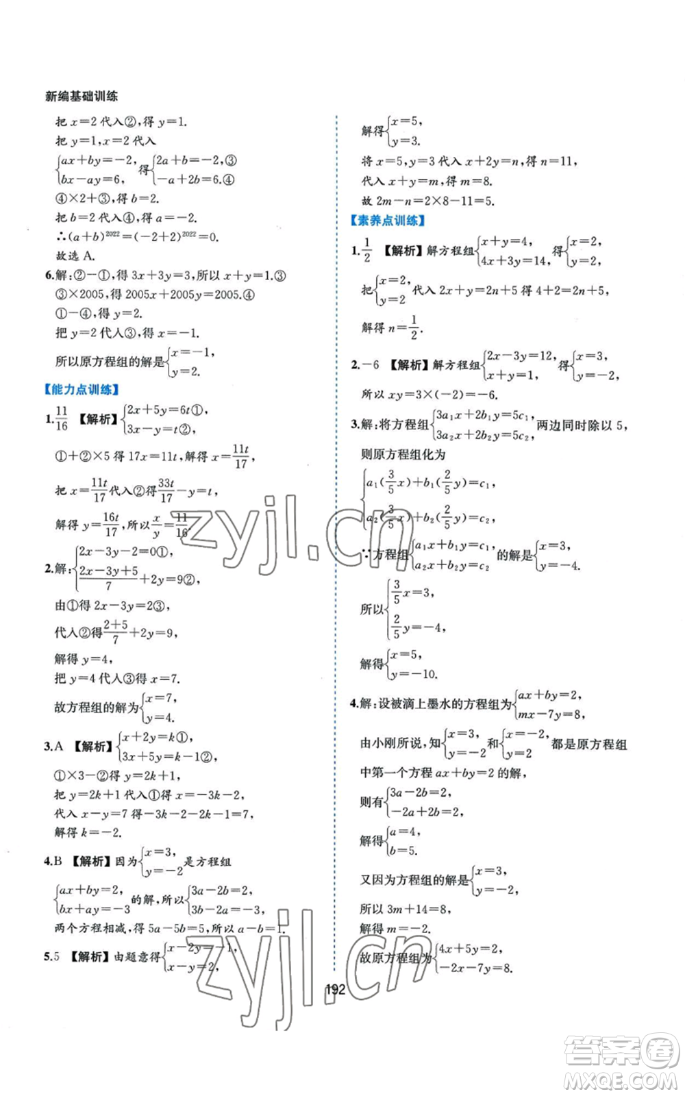 黃山書社2022新編基礎(chǔ)訓(xùn)練七年級(jí)上冊(cè)數(shù)學(xué)滬科版參考答案