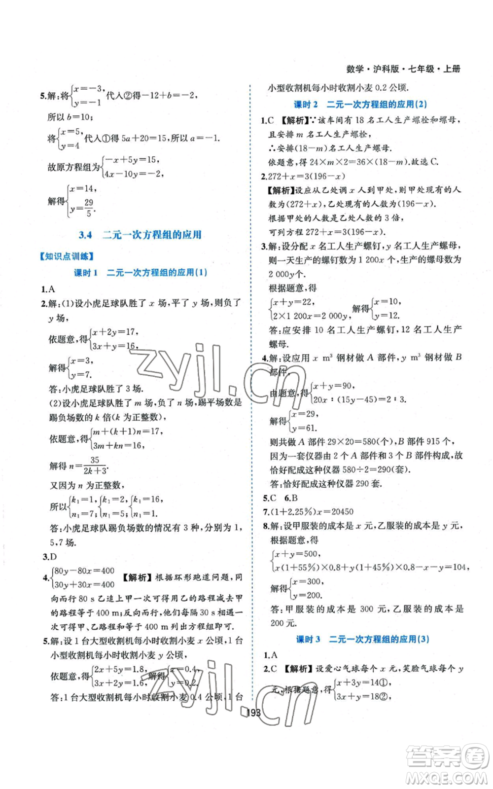 黃山書社2022新編基礎(chǔ)訓(xùn)練七年級(jí)上冊(cè)數(shù)學(xué)滬科版參考答案