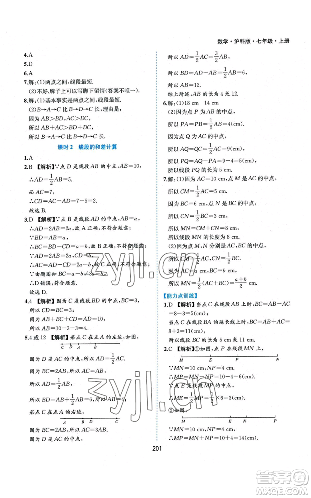 黃山書社2022新編基礎(chǔ)訓(xùn)練七年級(jí)上冊(cè)數(shù)學(xué)滬科版參考答案