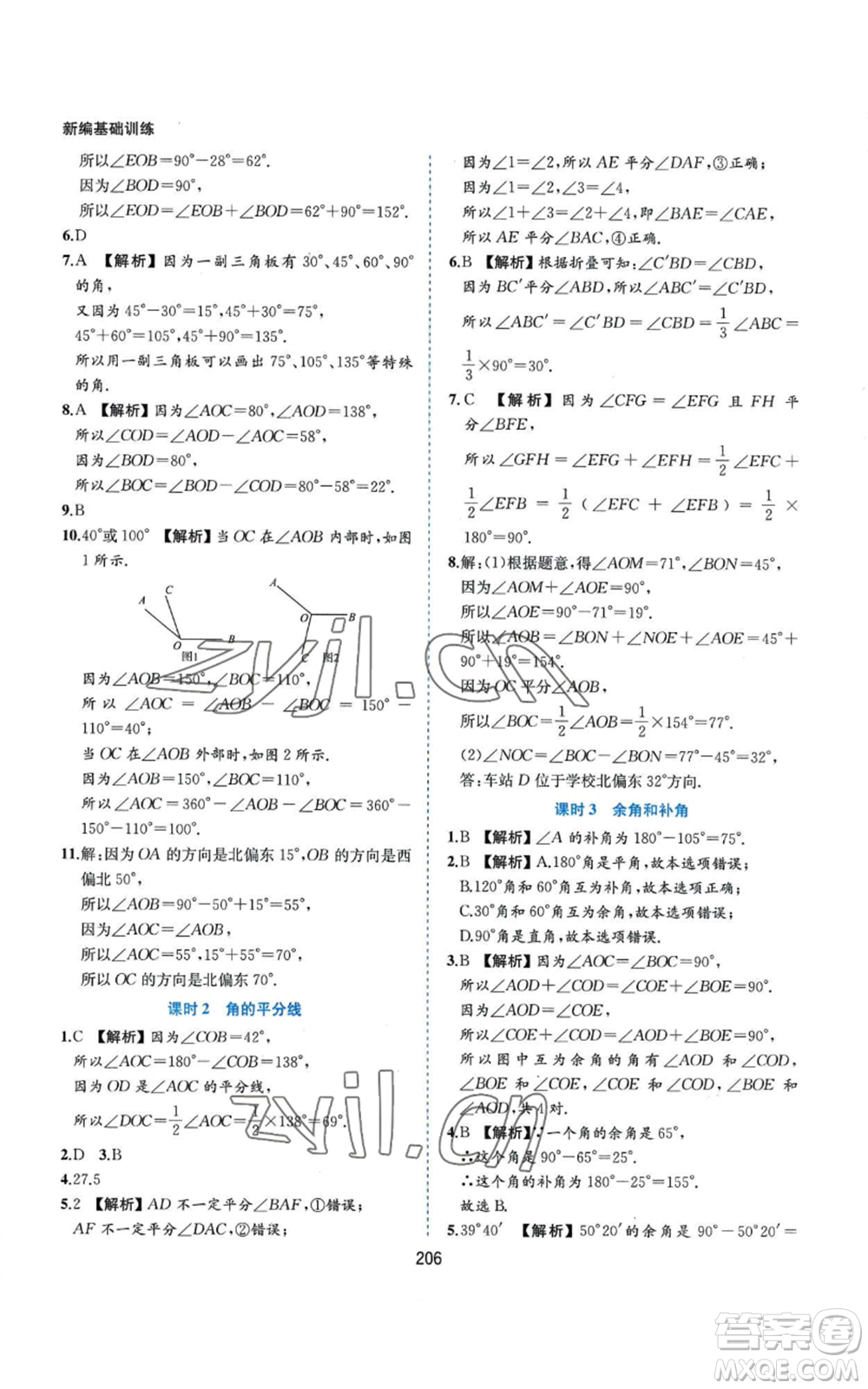 黃山書社2022新編基礎(chǔ)訓(xùn)練七年級(jí)上冊(cè)數(shù)學(xué)滬科版參考答案