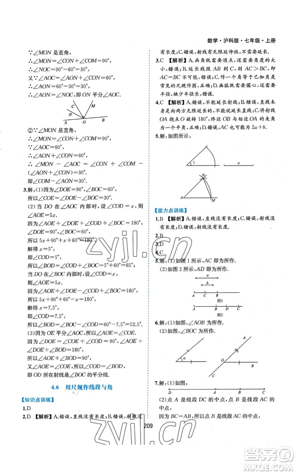 黃山書社2022新編基礎(chǔ)訓(xùn)練七年級(jí)上冊(cè)數(shù)學(xué)滬科版參考答案