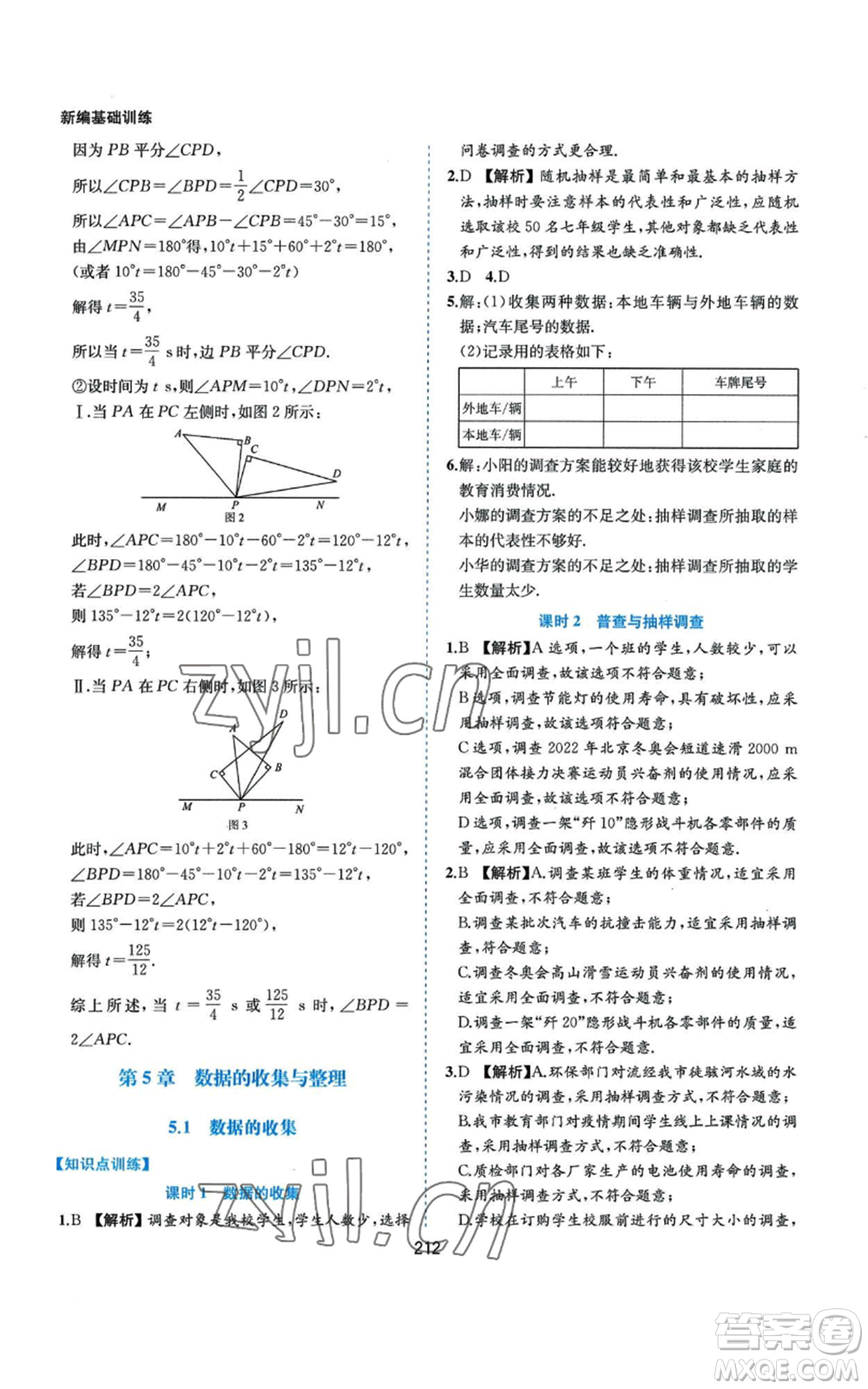 黃山書社2022新編基礎(chǔ)訓(xùn)練七年級(jí)上冊(cè)數(shù)學(xué)滬科版參考答案