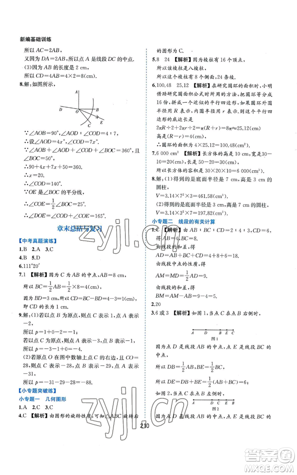 黃山書社2022新編基礎(chǔ)訓(xùn)練七年級(jí)上冊(cè)數(shù)學(xué)滬科版參考答案