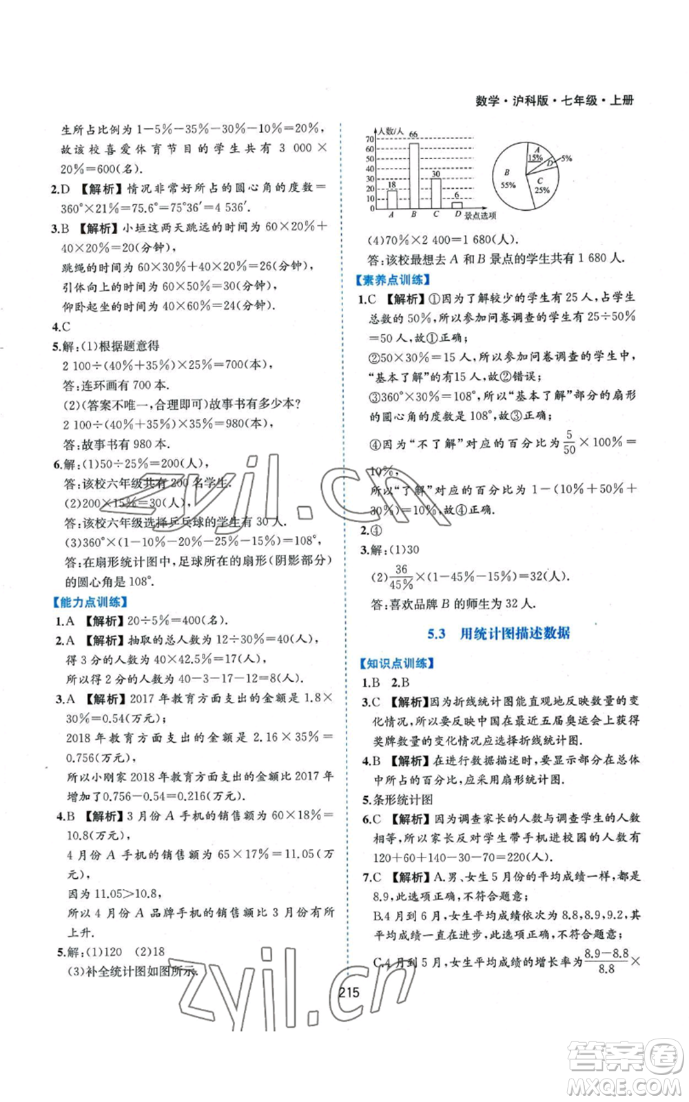 黃山書社2022新編基礎(chǔ)訓(xùn)練七年級(jí)上冊(cè)數(shù)學(xué)滬科版參考答案