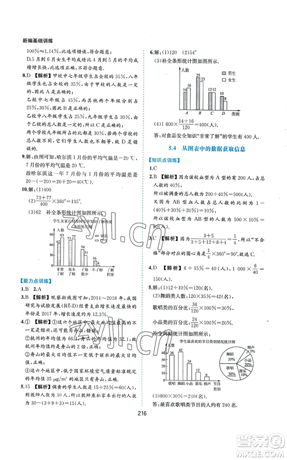 黃山書社2022新編基礎(chǔ)訓(xùn)練七年級(jí)上冊(cè)數(shù)學(xué)滬科版參考答案