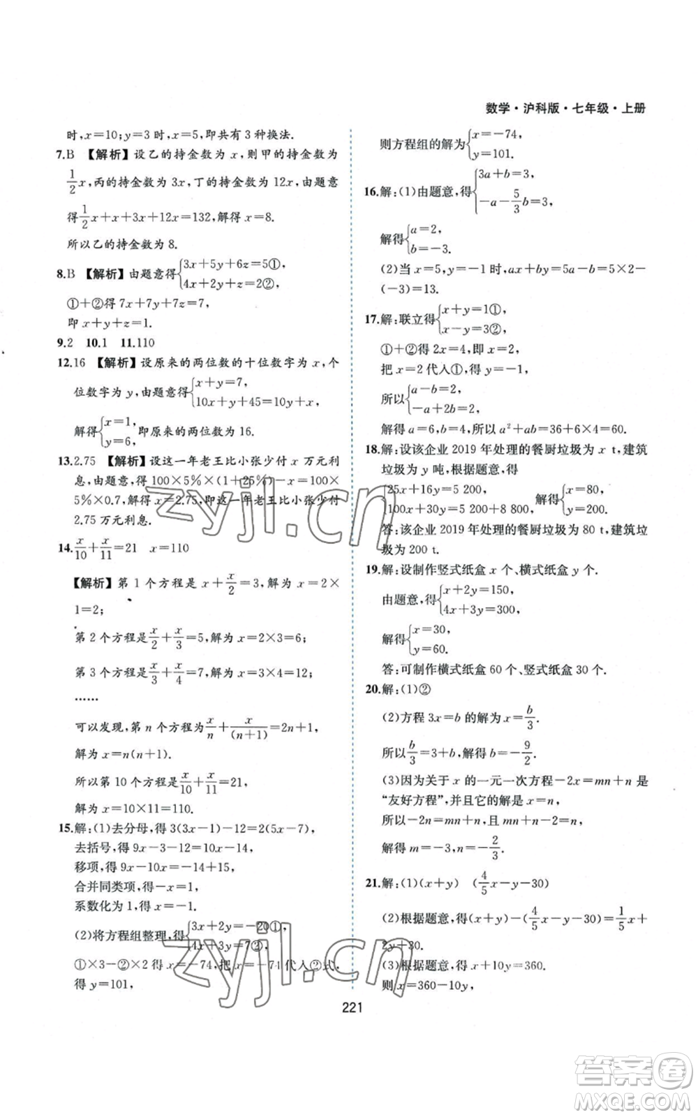 黃山書社2022新編基礎(chǔ)訓(xùn)練七年級(jí)上冊(cè)數(shù)學(xué)滬科版參考答案