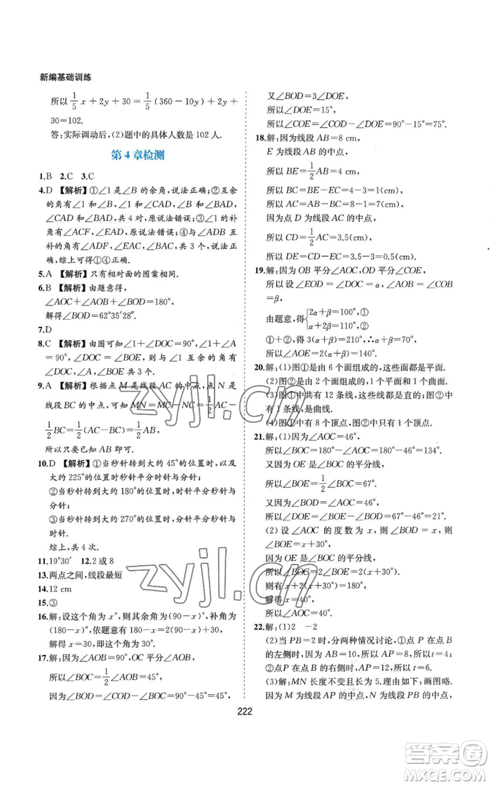 黃山書社2022新編基礎(chǔ)訓(xùn)練七年級(jí)上冊(cè)數(shù)學(xué)滬科版參考答案