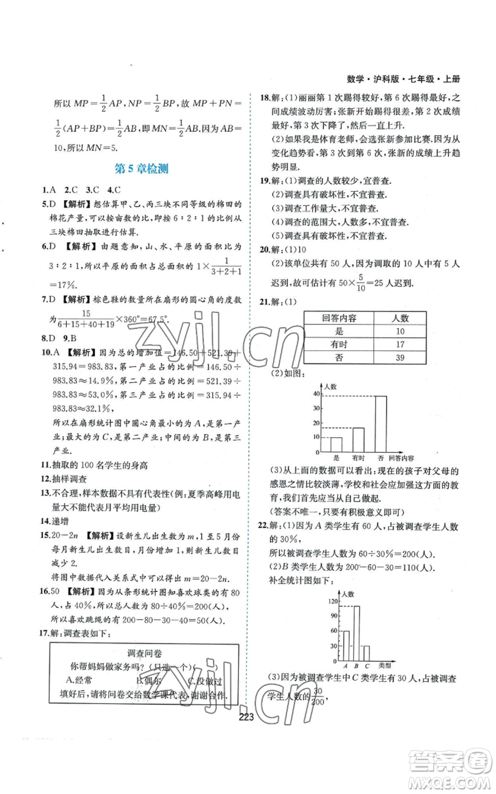 黃山書社2022新編基礎(chǔ)訓(xùn)練七年級(jí)上冊(cè)數(shù)學(xué)滬科版參考答案