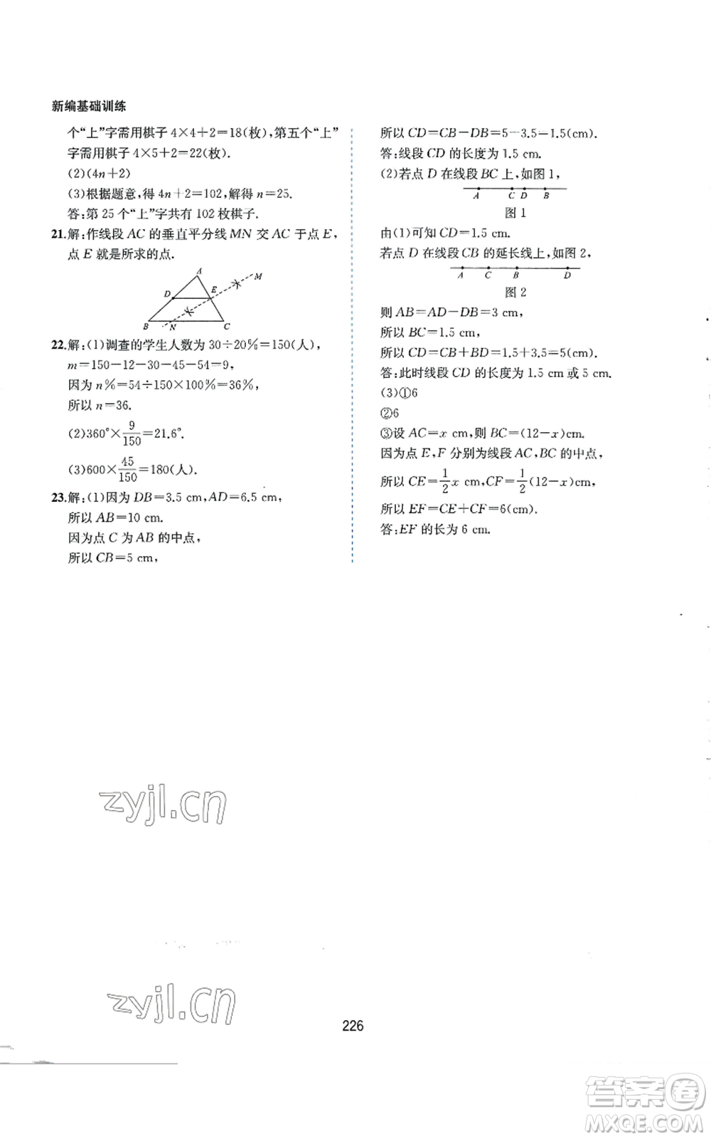 黃山書社2022新編基礎(chǔ)訓(xùn)練七年級(jí)上冊(cè)數(shù)學(xué)滬科版參考答案