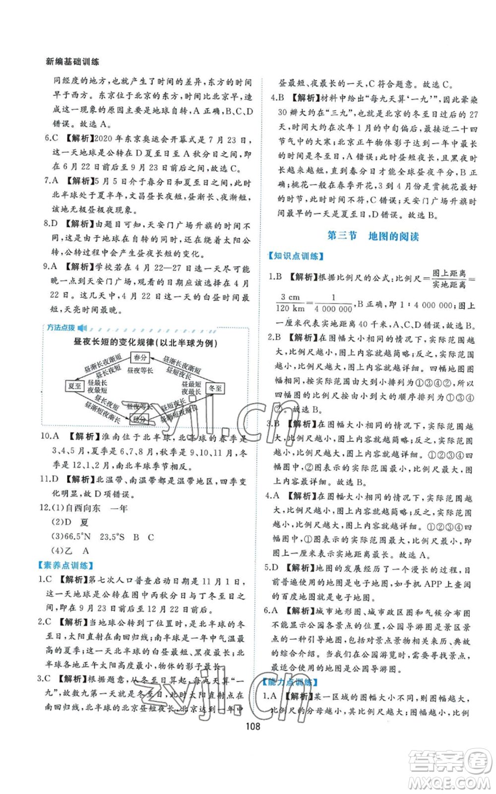 黃山書社2022新編基礎(chǔ)訓(xùn)練七年級上冊地理人教版參考答案