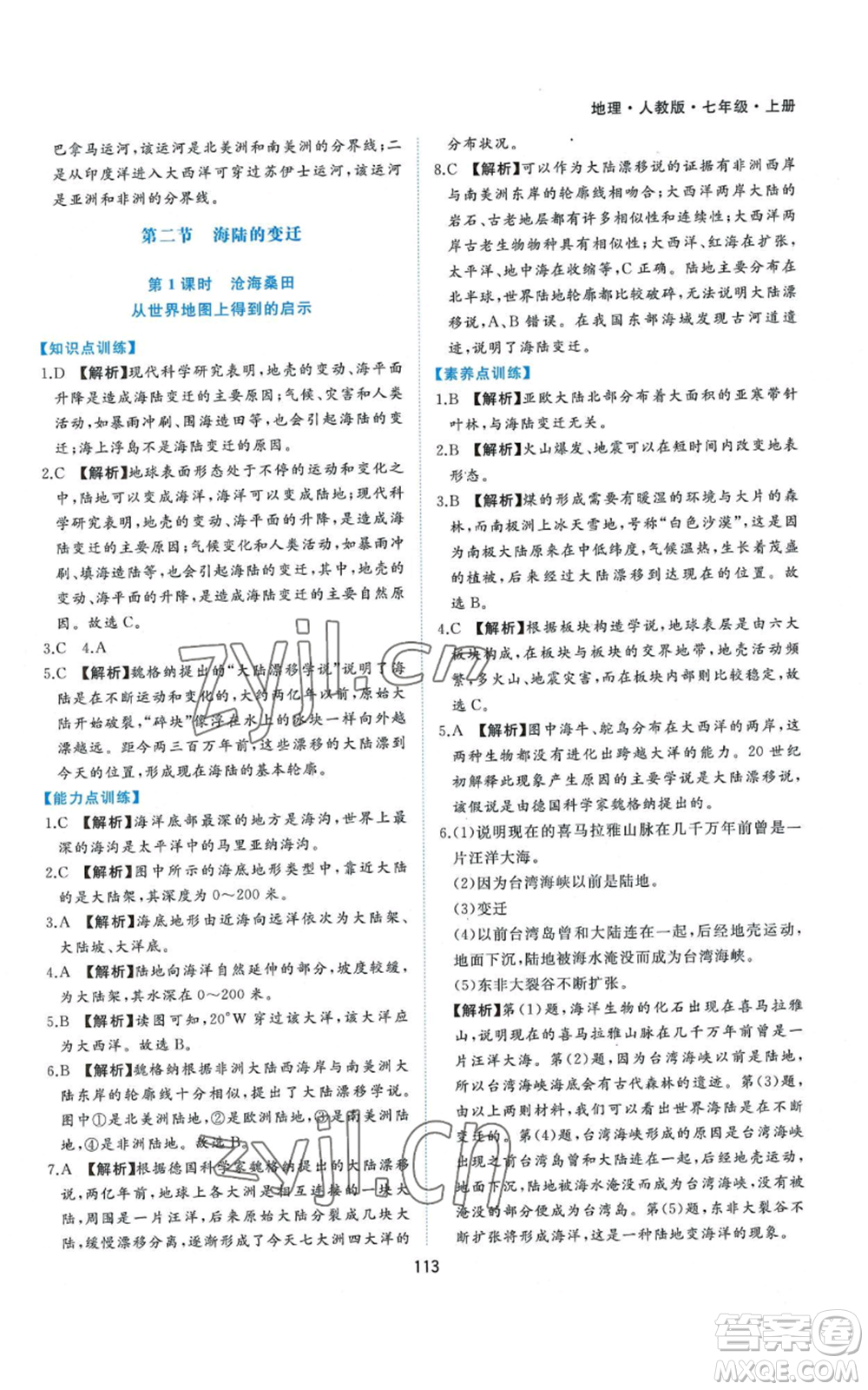 黃山書社2022新編基礎(chǔ)訓(xùn)練七年級上冊地理人教版參考答案