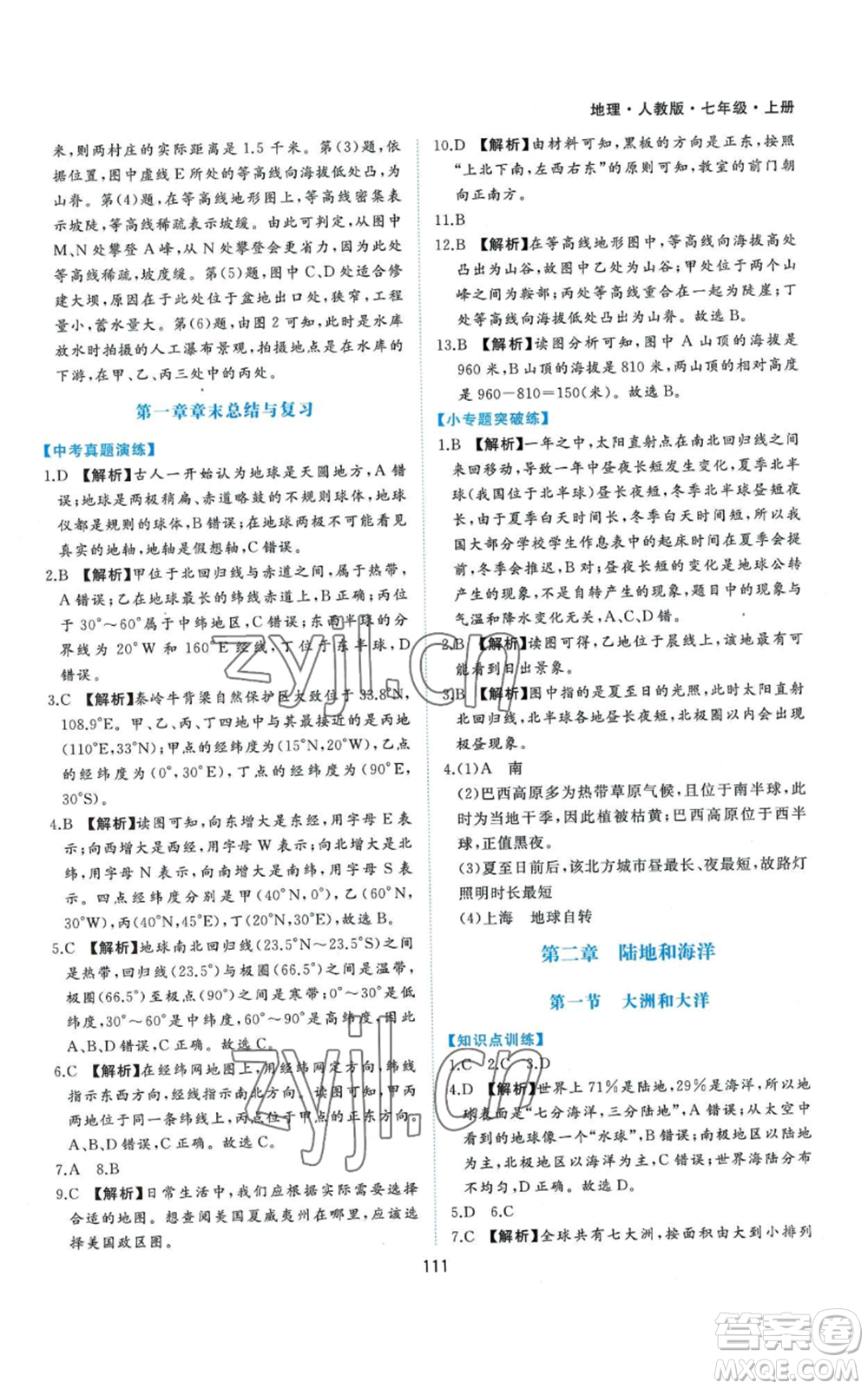 黃山書社2022新編基礎(chǔ)訓(xùn)練七年級上冊地理人教版參考答案