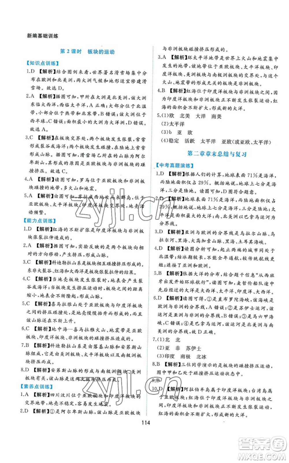 黃山書社2022新編基礎(chǔ)訓(xùn)練七年級上冊地理人教版參考答案