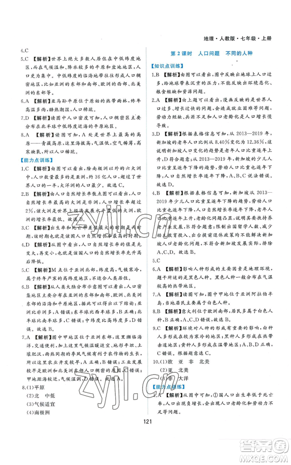 黃山書社2022新編基礎(chǔ)訓(xùn)練七年級上冊地理人教版參考答案