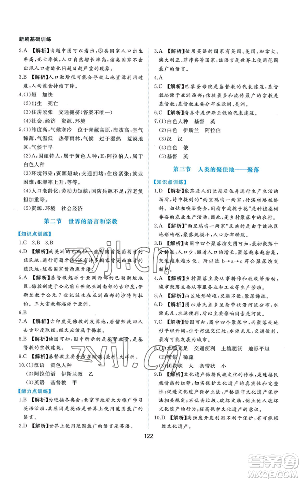 黃山書社2022新編基礎(chǔ)訓(xùn)練七年級上冊地理人教版參考答案