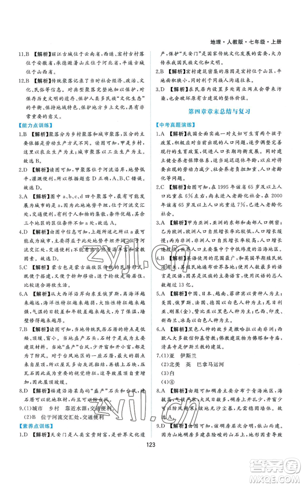 黃山書社2022新編基礎(chǔ)訓(xùn)練七年級上冊地理人教版參考答案