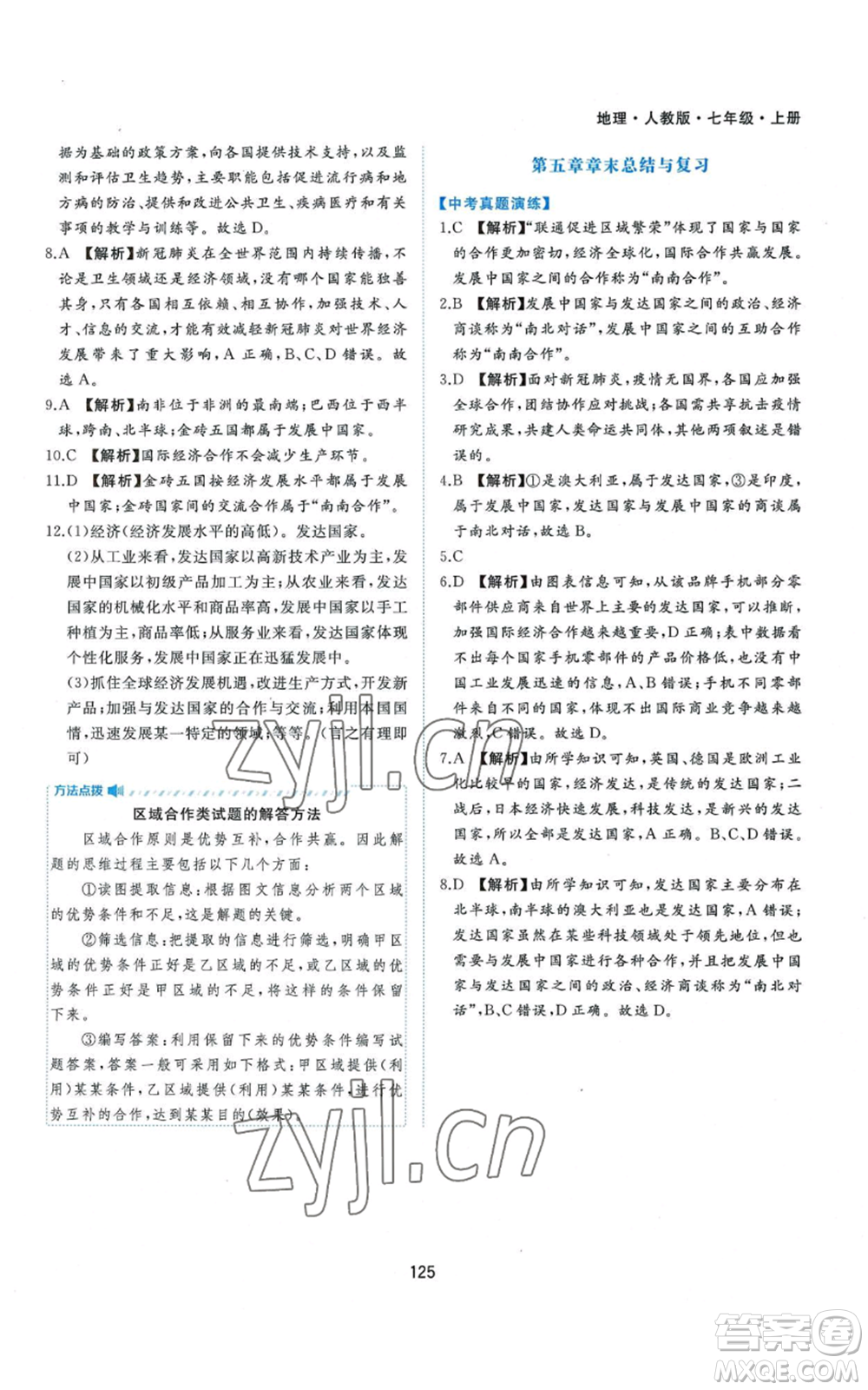 黃山書社2022新編基礎(chǔ)訓(xùn)練七年級上冊地理人教版參考答案