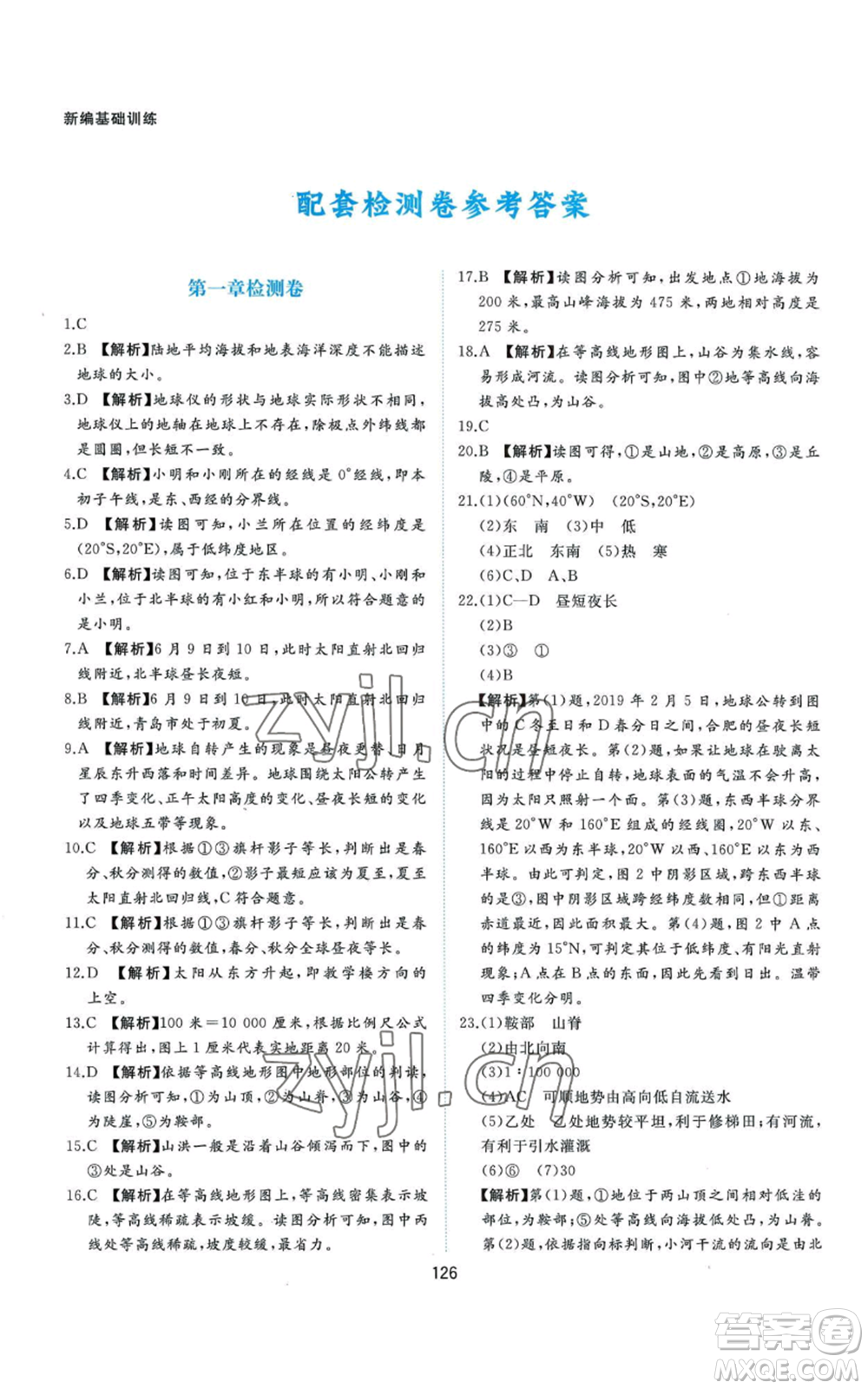 黃山書社2022新編基礎(chǔ)訓(xùn)練七年級上冊地理人教版參考答案