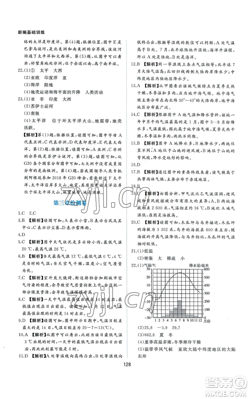 黃山書社2022新編基礎(chǔ)訓(xùn)練七年級上冊地理人教版參考答案