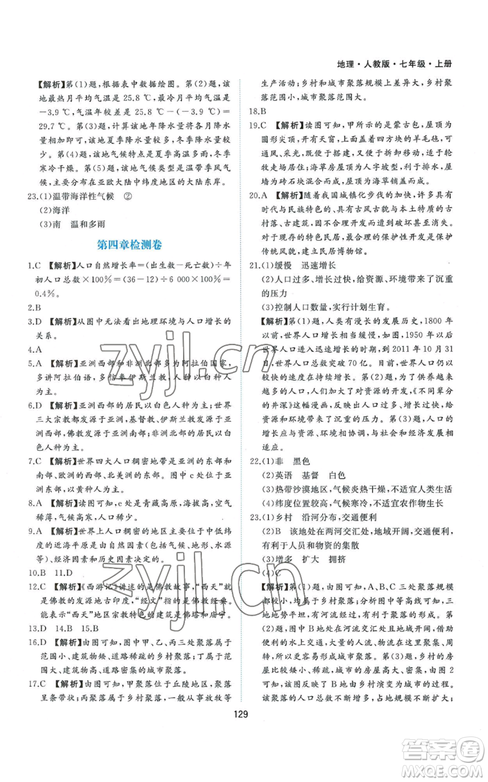 黃山書社2022新編基礎(chǔ)訓(xùn)練七年級上冊地理人教版參考答案