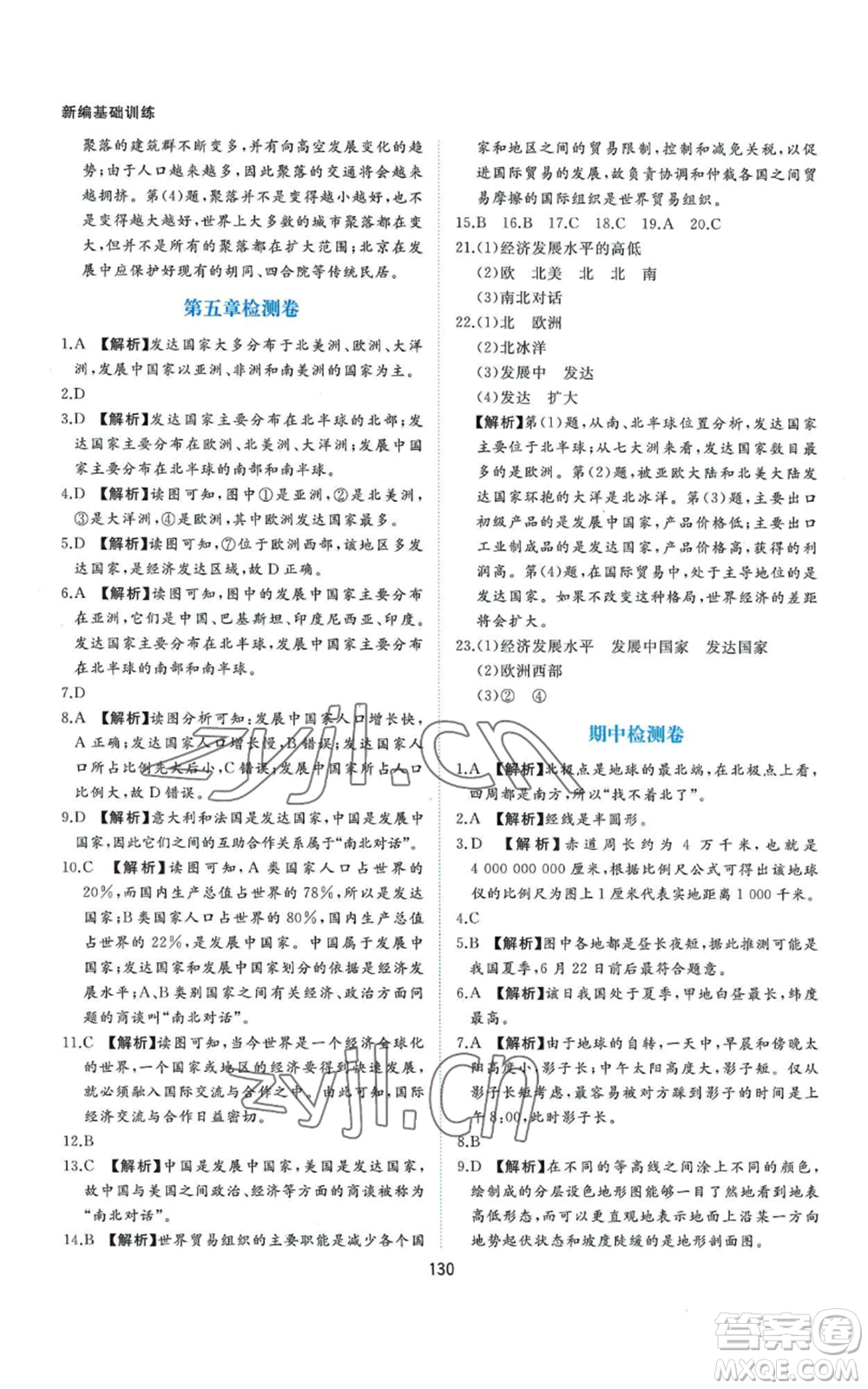 黃山書社2022新編基礎(chǔ)訓(xùn)練七年級上冊地理人教版參考答案