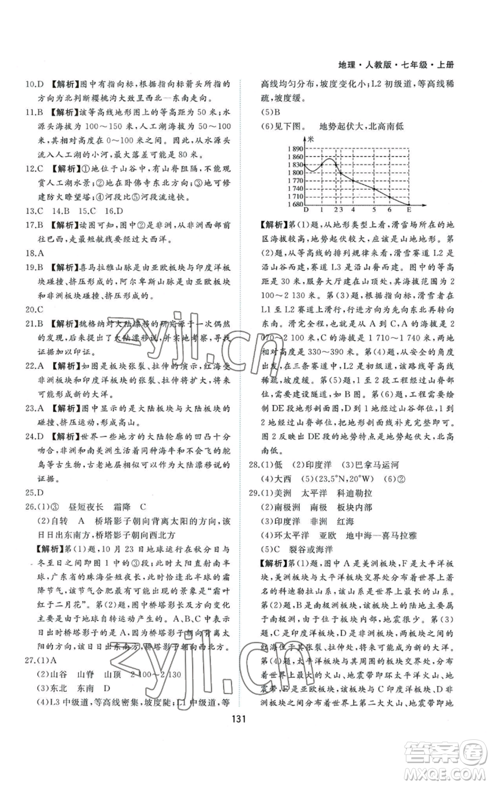 黃山書社2022新編基礎(chǔ)訓(xùn)練七年級上冊地理人教版參考答案